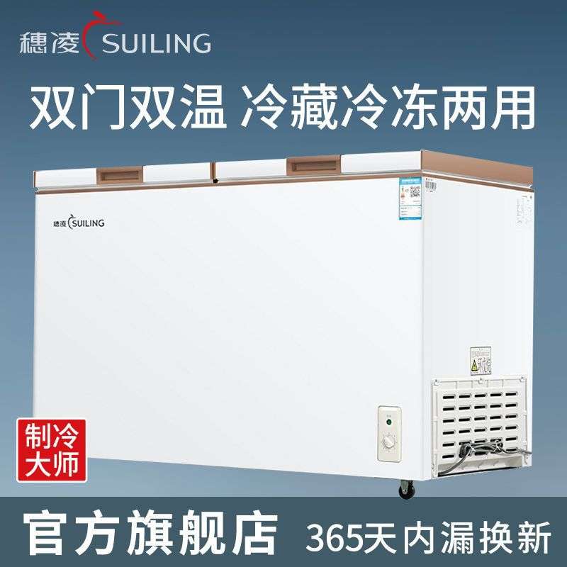 穗凌冰柜双温双门家用商用大容量卧式顶开门保鲜冷藏冷冻冰箱雪柜