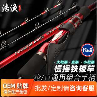 浩渔工坊慢摇铁板竿实心碳素竿稍多用组合手把船钓杆轻型近海船竿