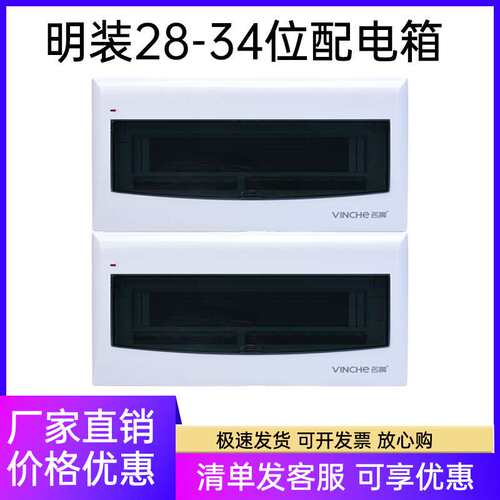 照明配电箱家用明装双排半塑28/34位回路箱体空气开关盒用强电箱