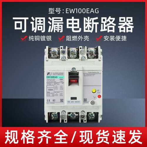 塑壳漏电断路器EW100EAG3P三相短路保护100/200/500mA智能安全