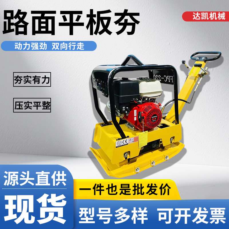 200型电动款路面平板夯厂家现货沥青震动4kw砸夯土机混凝土平板夯