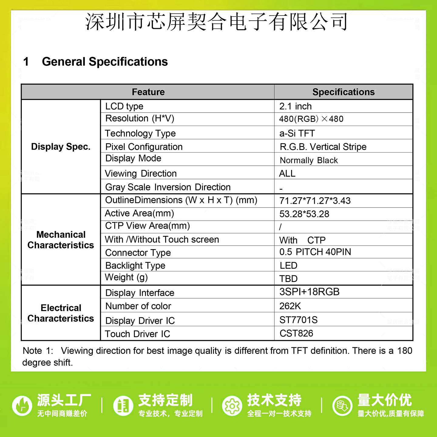 2.1寸TFT圆形液晶显示屏480*480分辨率LCD触摸屏组屏显器件