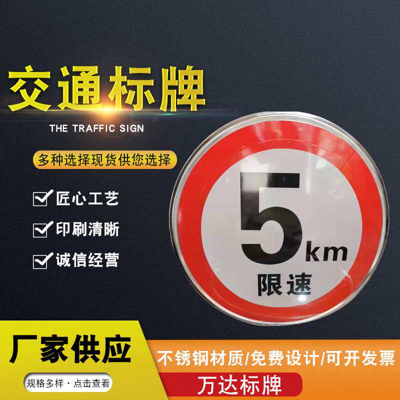 交通安全设施路牌道路铝制交通标志限速牌 道路交通标志指示牌