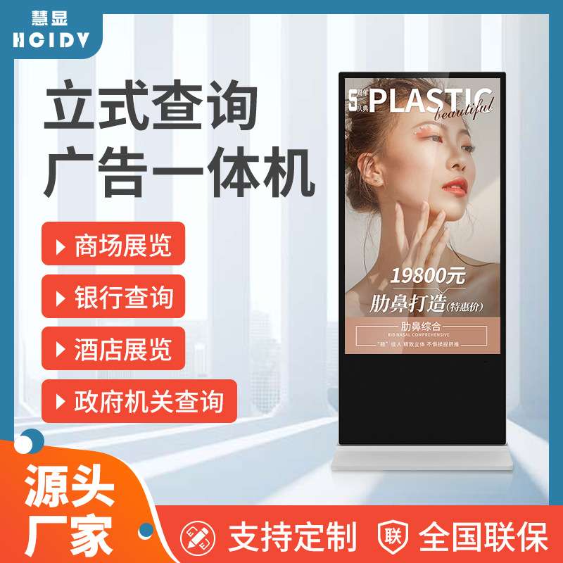 立式广告机商场楼宇奶茶店高清网络播放器落地触摸显示屏一体机