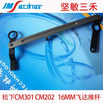 适用SMT KME CM301 CM202 16MM飞达推杆W154A KXFW154AA00