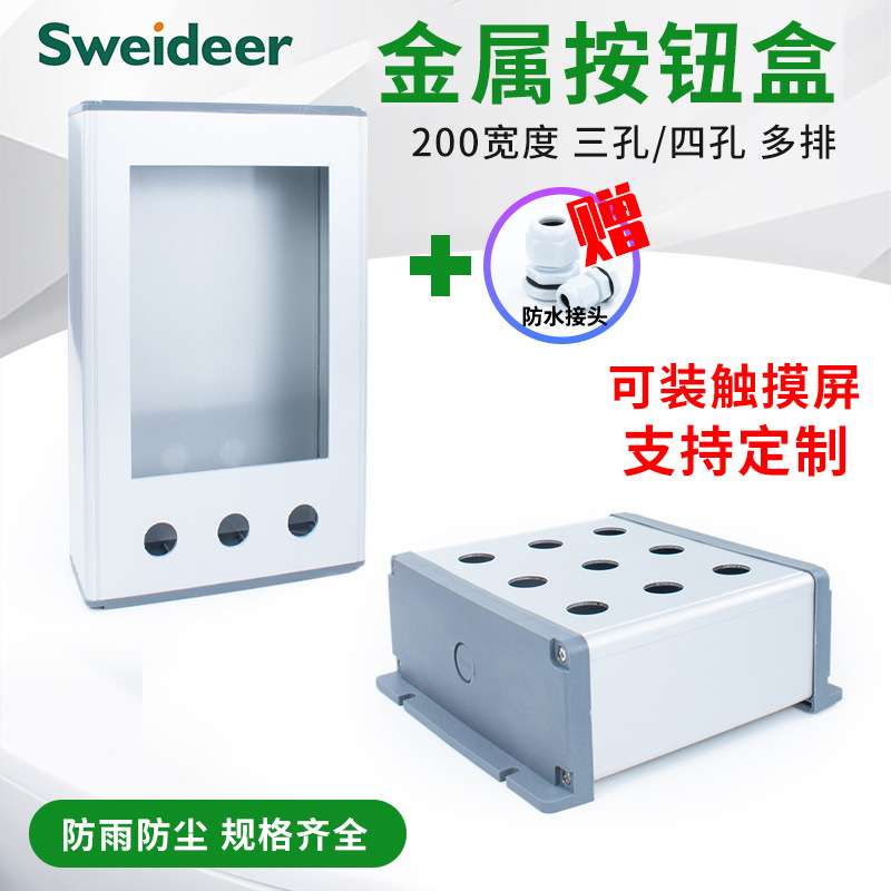 铝合金触摸屏按钮盒金属控制盒PLC电箱防水200宽急停7寸开关盒