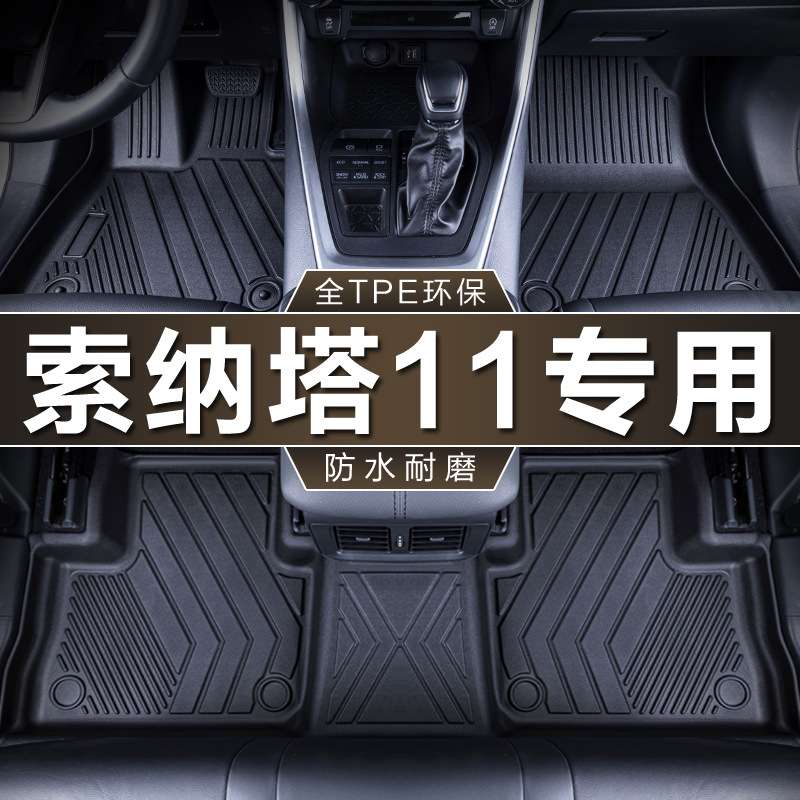专用于北京现代索纳塔11代索十一24款AirProMax改装地毯汽车脚垫