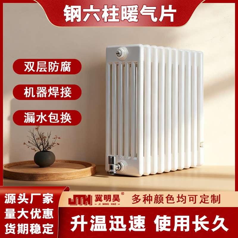 暖气片厂家 钢六柱暖气片支架煤改气钢制柱型散热器工程暖气片