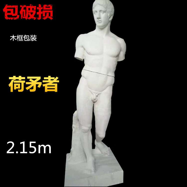 荷矛者全身像 石膏头像 大石膏像 石膏全身像素描静物 石膏摆件
