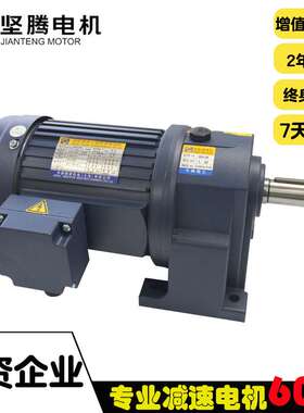 坚腾电机750w三相减速机小型齿轮减速电机GH/GV变速马达
