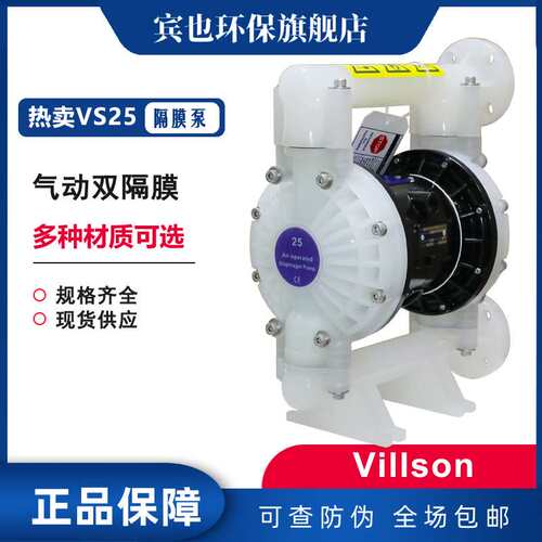 VillSon隔膜泵VS25PP VS25AL VS25SS型气动泵耐酸碱腐蚀输送泵