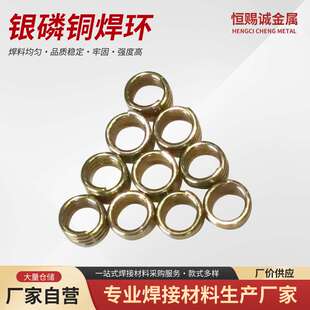 制冷行业专用银磷铜焊条2%银焊条5%银焊条2%银焊环5%银焊环