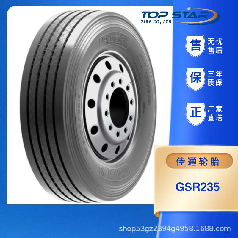 佳通(Giti)原厂直出205/85R16 GSR235 商用全钢卡客车轮胎