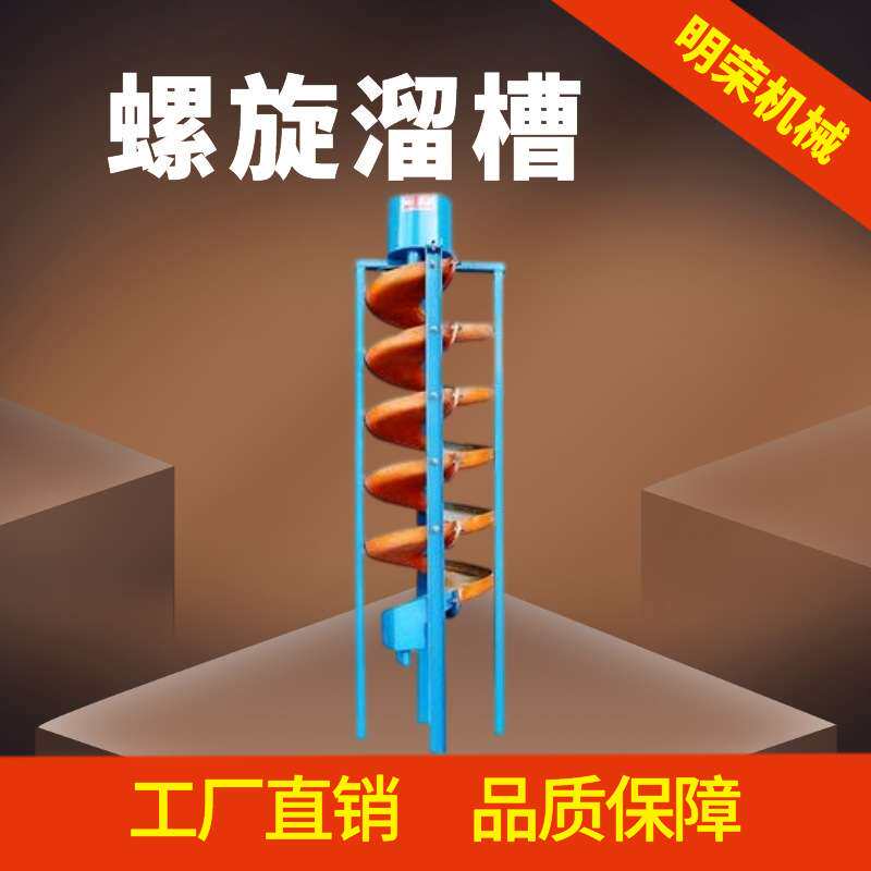 明荣选矿玻璃钢旋转溜槽 BLL-1200螺旋溜槽价格 洗泥脱泥溜金槽