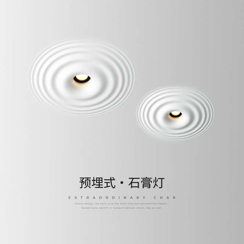 嵌入式客厅灯水波纹石膏灯现代简约天花板无主灯创意商用led筒灯