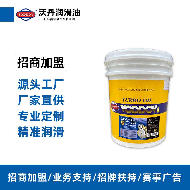 沃丹齿轮油重负荷变速箱后桥手动农用机挖机货车拖拉机 80W-90