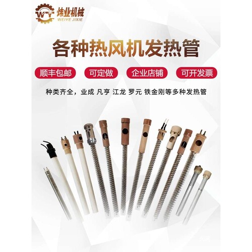 铁金刚发热管加热芯业成压胶机配件机加热管高科不锈钢高温管