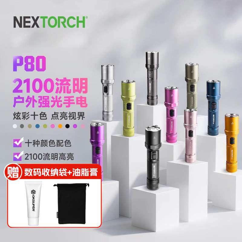 纳丽德P80手电筒2025新款强光led超亮超长续航大容量充电耐用家用