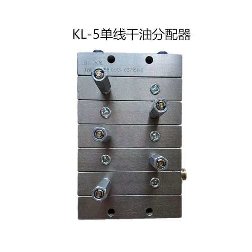 干油片式分配器 /单线递进式分配器/KL-10/5/21MPa