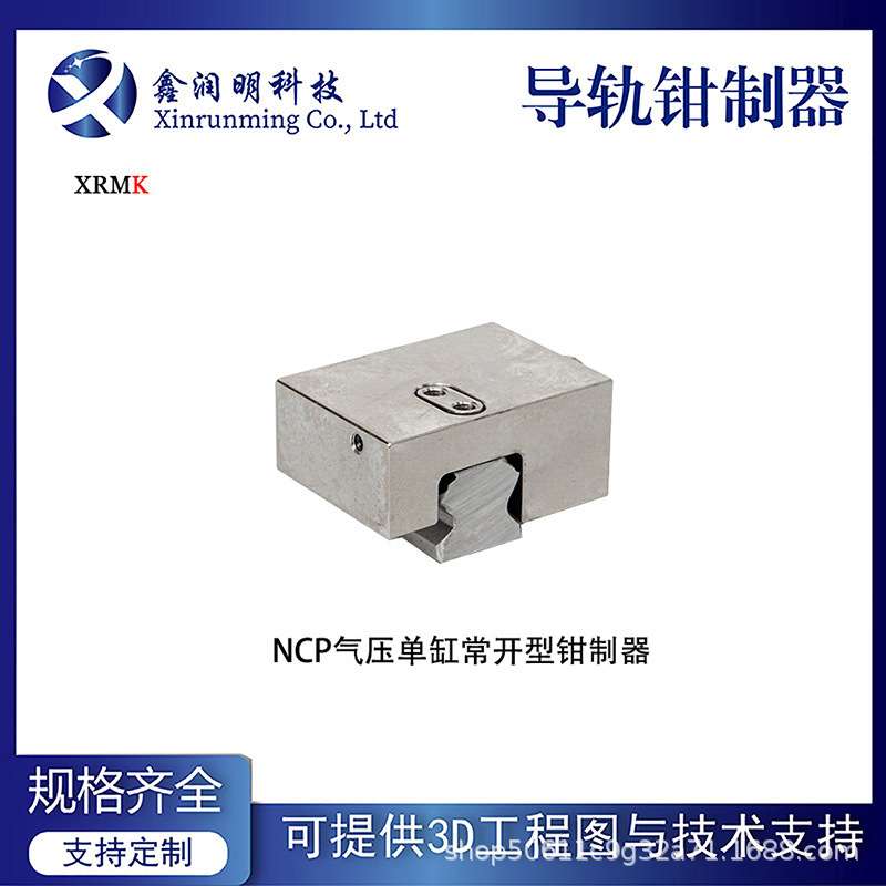 国产直线导轨钳制器 气压常开型导轨锁 单缸钳制器MCP替代进口