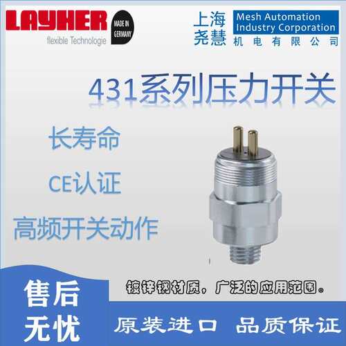 德国LAYHER压力开关 10-70bar NO VITON Seal G1/4