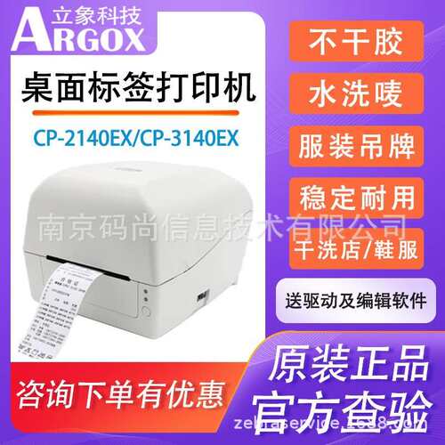 Argox立象CP-2140EX/3140EX标签打印机不干胶条码热敏面单合格证