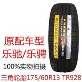 三角轮胎175 宝骏奇瑞1756013 长安奔奔mini雪佛兰乐驰 60R13 77H