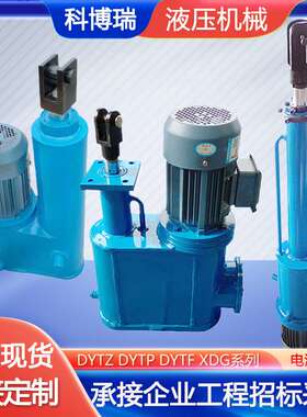电液动液压推杆DYTZ整体直式 DYTP平行分体拐角防爆行程电液推杆