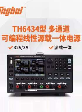 同惠TH6711A/TH6721A/TH6731A可编程开关直流电源