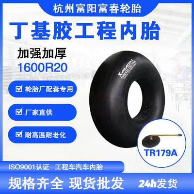 畅销1600R20重型内胎高品质橡胶材料耐用耐磨适合各种路况