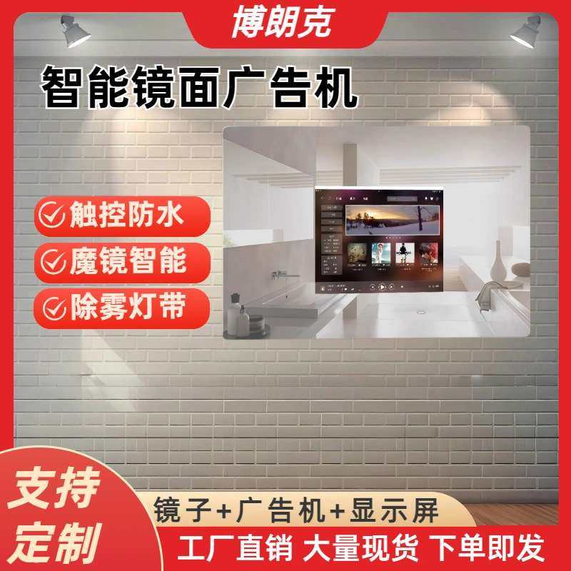 智能镜面广告机镜子触摸屏可看电视多媒体人体感应互动魔镜显示屏