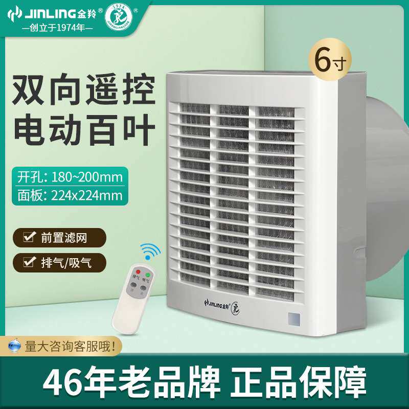金羚6寸电动百叶进气排气扇卫生间圆形遥控双向换气扇ASC15-2-1DE