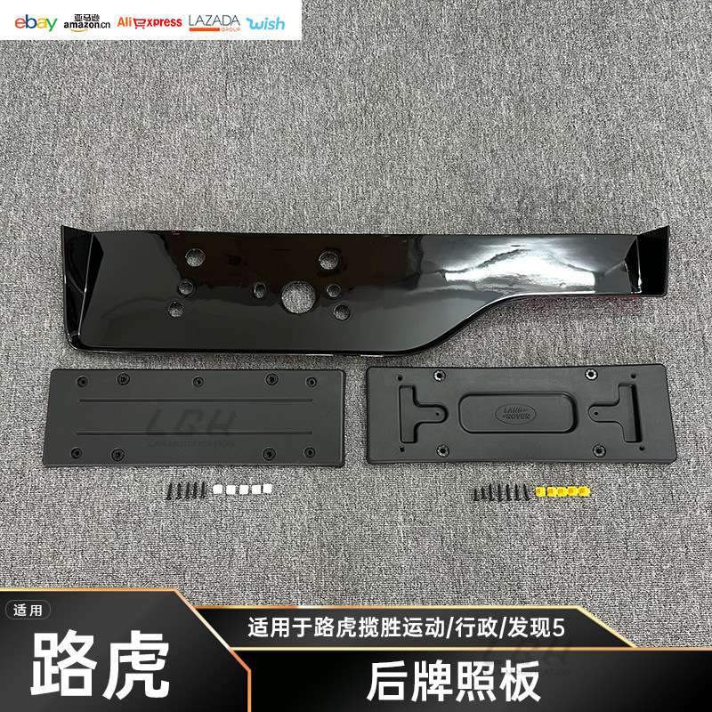 适用路虎揽胜行政/运动/发现5车牌照板车牌架牌照托架牌照托配件
