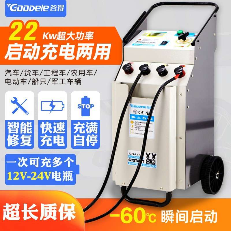 汽车强启动充电机12V24V大功率船用大车货车电瓶快速充电器