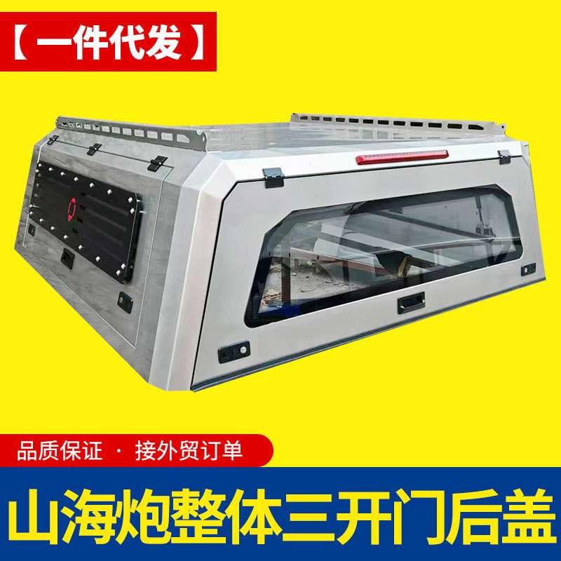 长城山海炮银色装饰板套色黑皮卡车锰钢整体三开门高盖后箱盖改装
