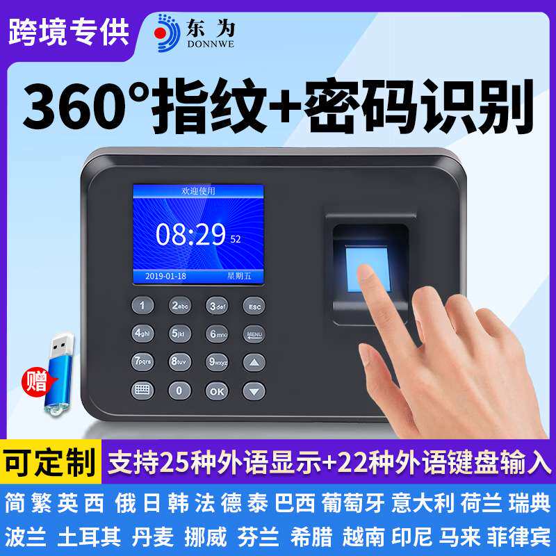 打卡机东为H1指纹打卡中/英文版上下班支持25种外语显示考勤机