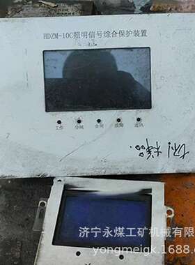 HDZM-10照明信号综合保护装置  永煤矿用保护器