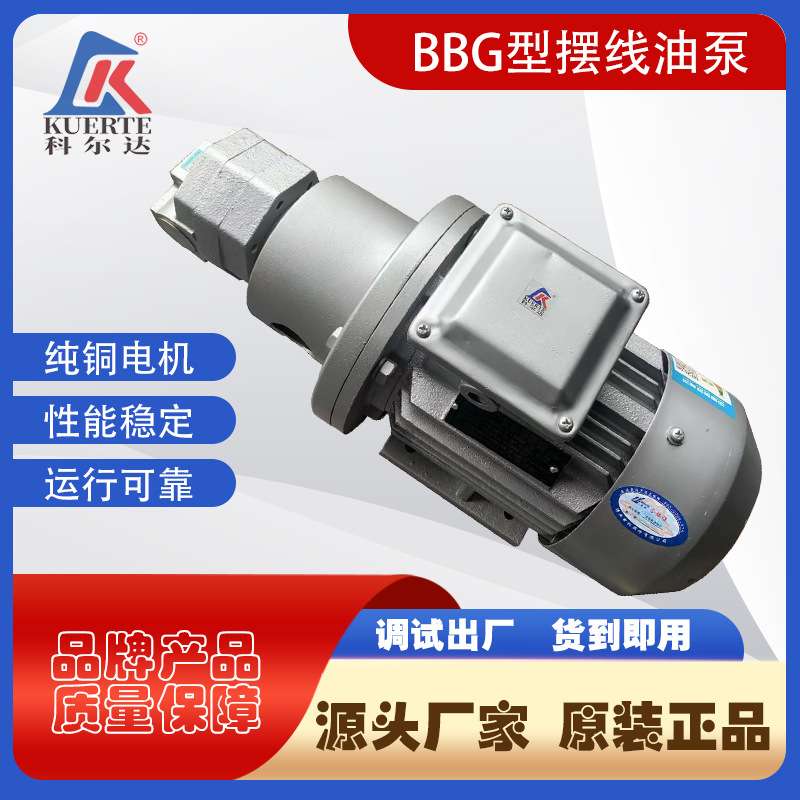 齿轮泵BBG型内啮合摆线齿轮泵齿轮式输油泵支架式带联轴器齿轮泵