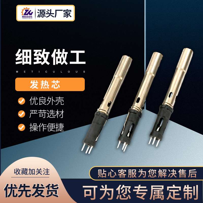 恒温焊台高频发热芯 外热式发热芯 烙铁芯焊台配件插拨式发热芯