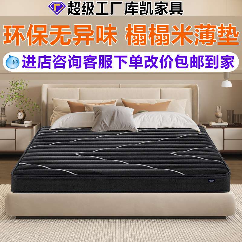 可拆洗席梦思乳胶榻榻米床垫薄垫4D空气纤维S型竹炭黄麻棕垫硬垫