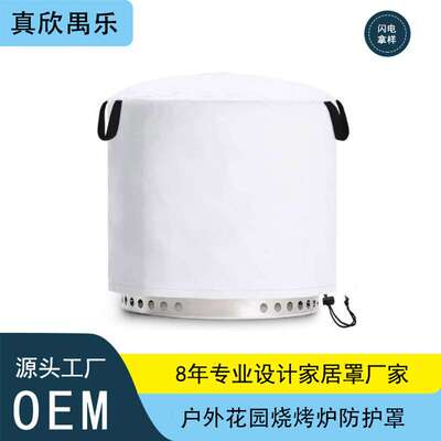 户外花园家具防尘防水罩庭院桌椅罩烧烤炉防护罩solo stove火炉罩