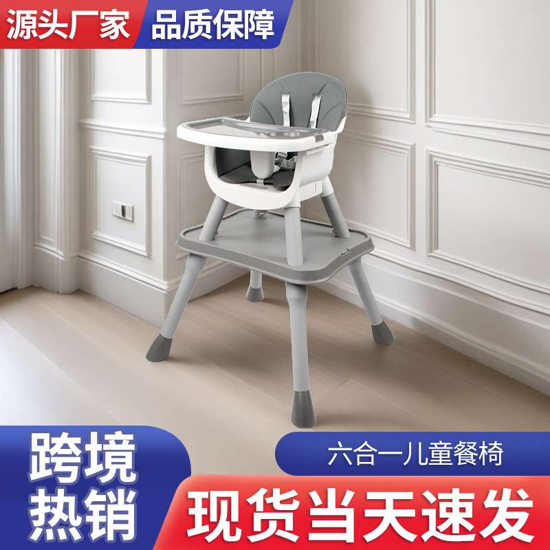 现货六合一儿童高餐椅宝宝餐椅可调节高度儿童餐椅家用宝宝餐椅