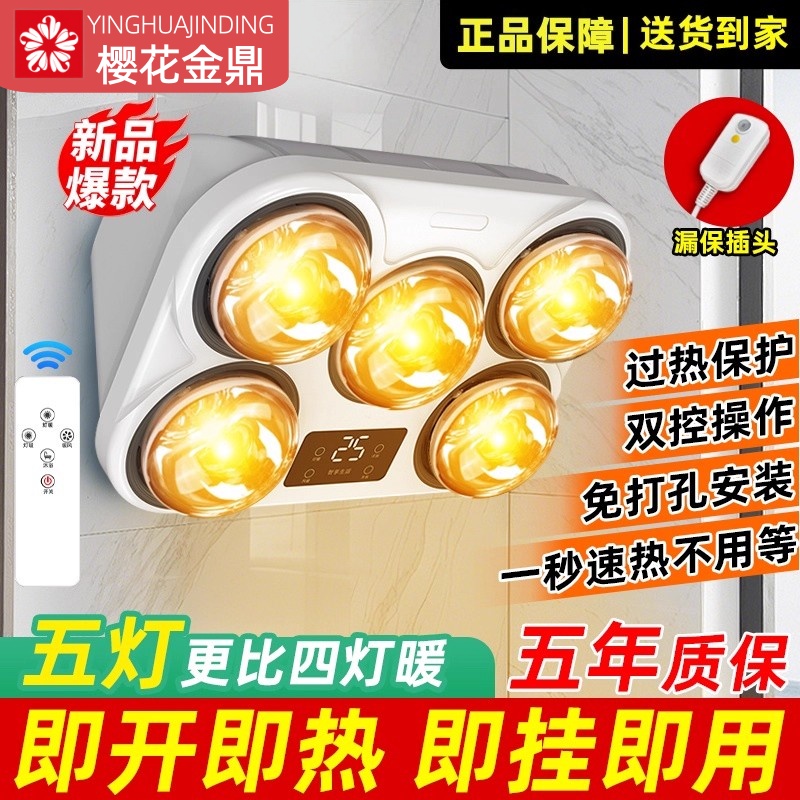 樱花金鼎壁挂式浴霸免打孔卫生间浴室取暖器灯泡灯暖风暖一体防水