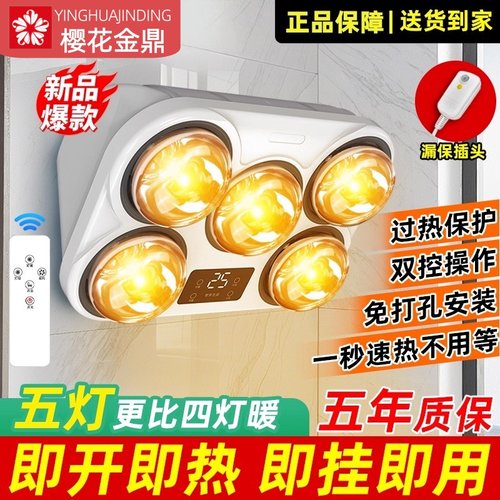 樱花金鼎壁挂式浴霸免打孔卫生间浴室取暖器灯泡灯暖风暖一体防水