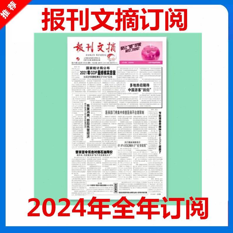 另订每周新晚报刊文摘订阅全年民年报刊订阅2024电视报订阅单广播