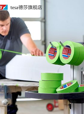 耐高温8 无433喷漆遮蔽喷涂粘高美纹纸胶带t德莎微皱esa胶残绿色