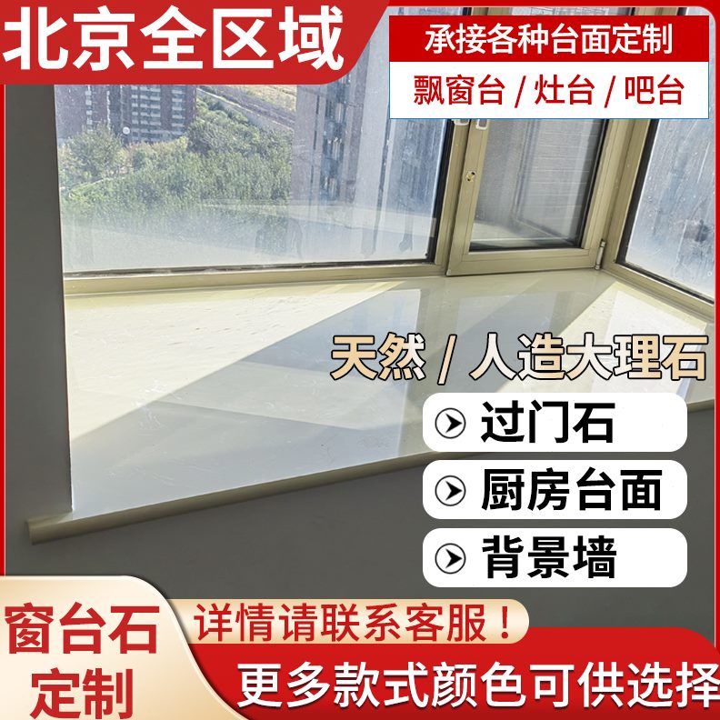 造定制石石门槛石人石英石台面天然大理石飘窗窗台石北京过门石