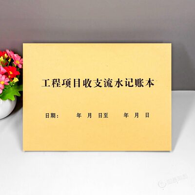 收账工程支台支账财务明细记账本收表工地流水流水记账本建筑项目