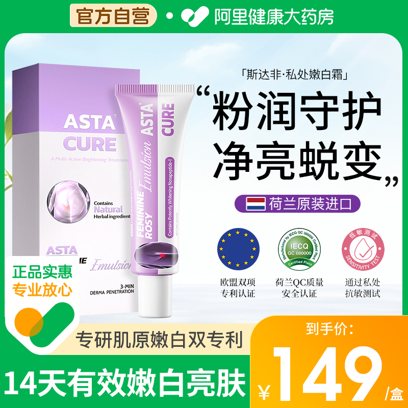 Astacure斯达非私处滋润霜60g/支