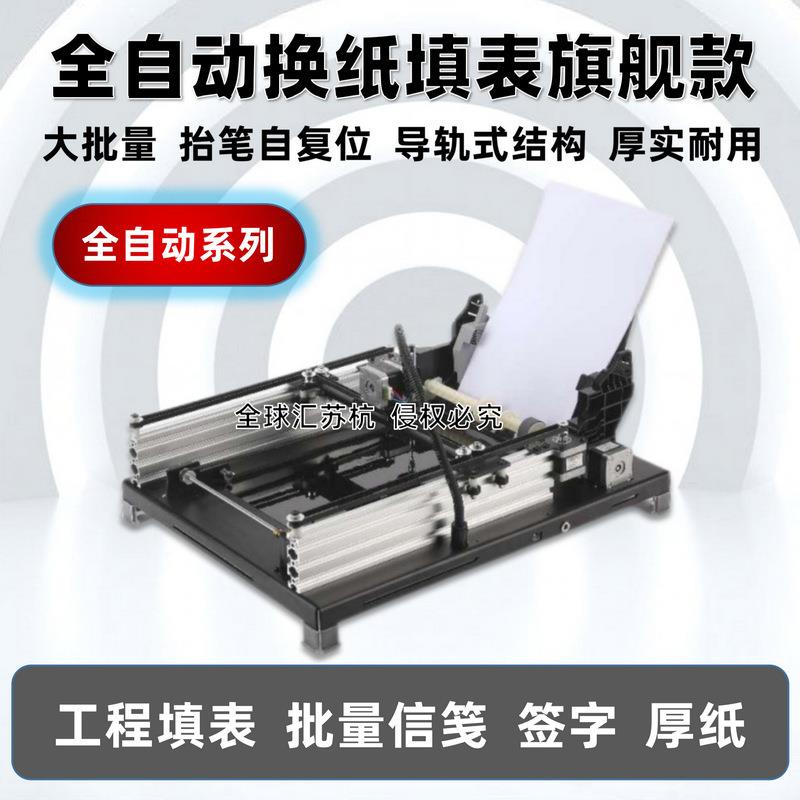 全自动换纸写字机器人智能翻页仿手写工程填表神器写抄笔记打字机